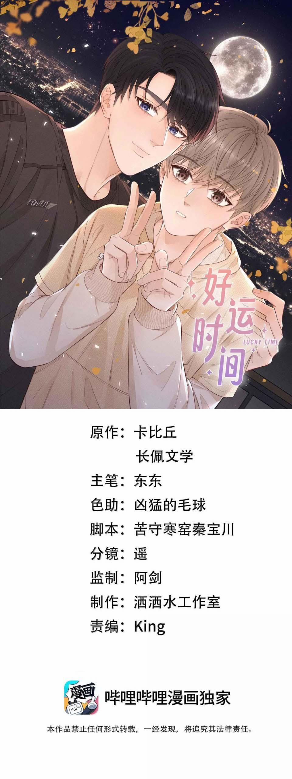 Khoảng Thời Gian May Mắn 57 trang 0