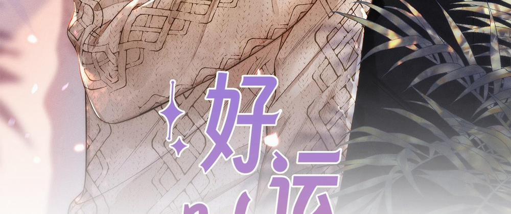 Khoảng Thời Gian May Mắn 8 trang 2