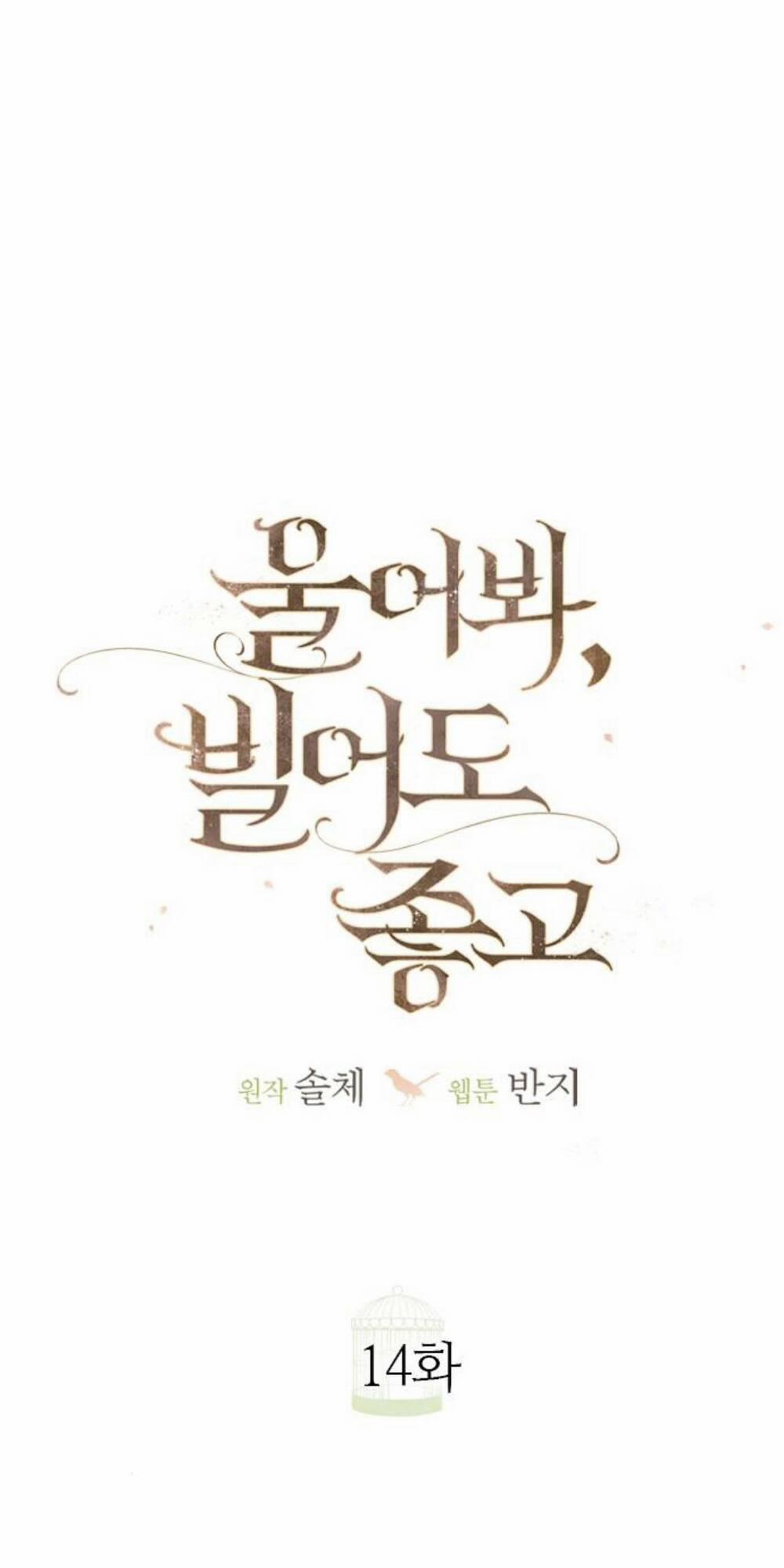 Khóc Đi, Hay Cầu Xin Tôi Cũng Được 14 trang 49