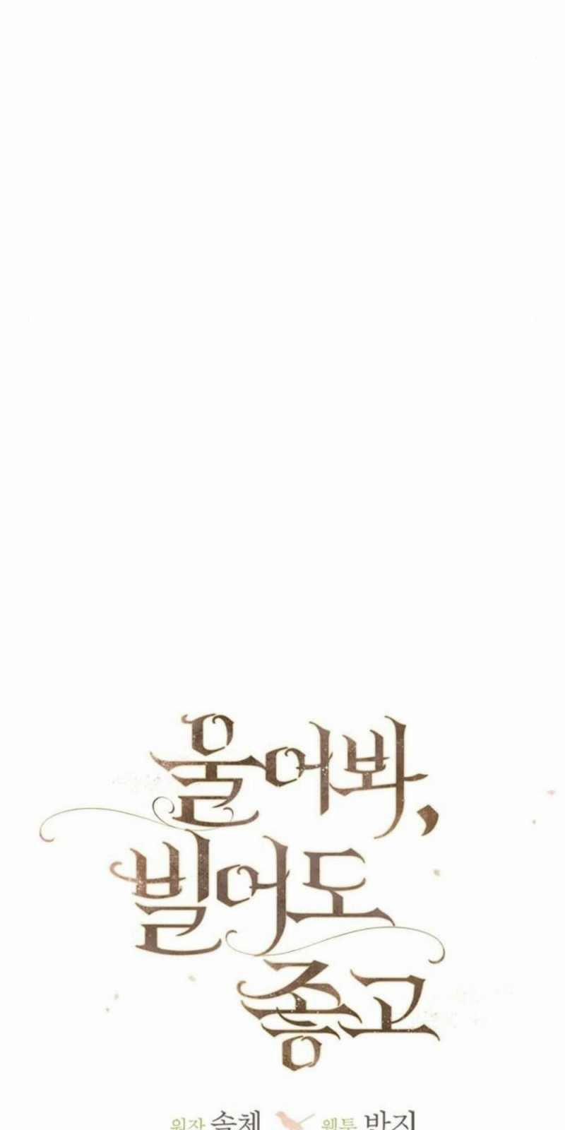 Khóc Đi, Hay Cầu Xin Tôi Cũng Được 23 trang 15