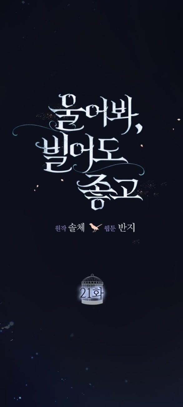 Khóc Đi Hay Là Cầu Xin Tôi Cũng Được 21.1 trang 27