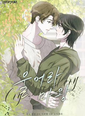 Đọc truyện tranh Khóc Đi Ma Vương