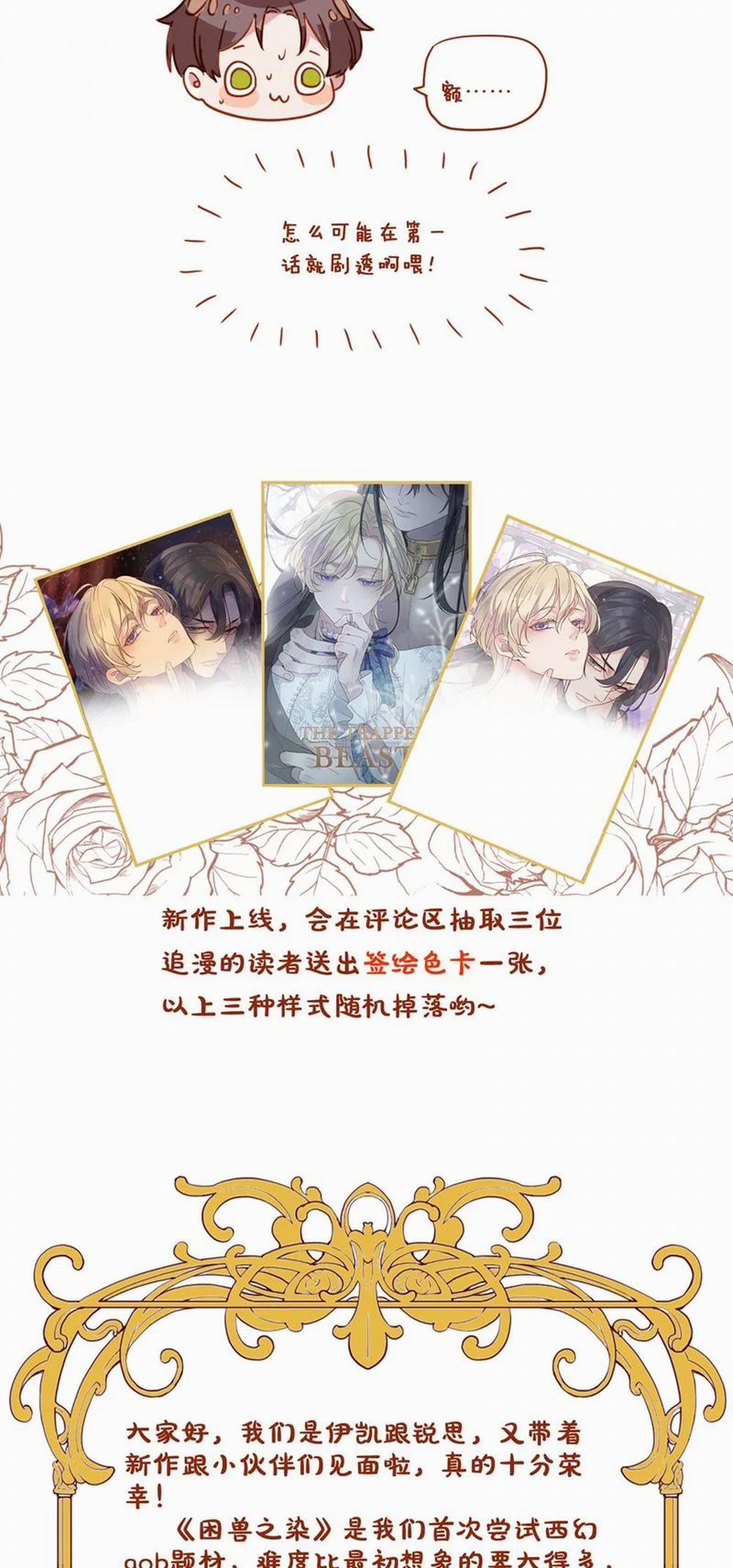 Khốn Thú Chi Nhiễm 1 trang 55