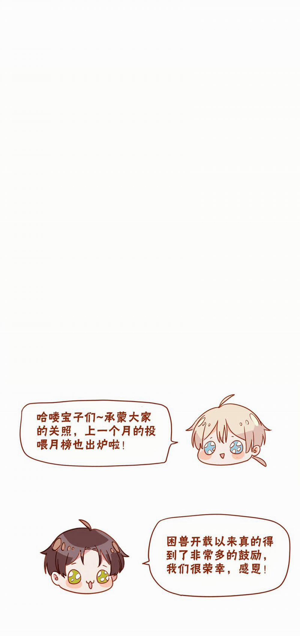 Khốn Thú Chi Nhiễm 12 trang 48