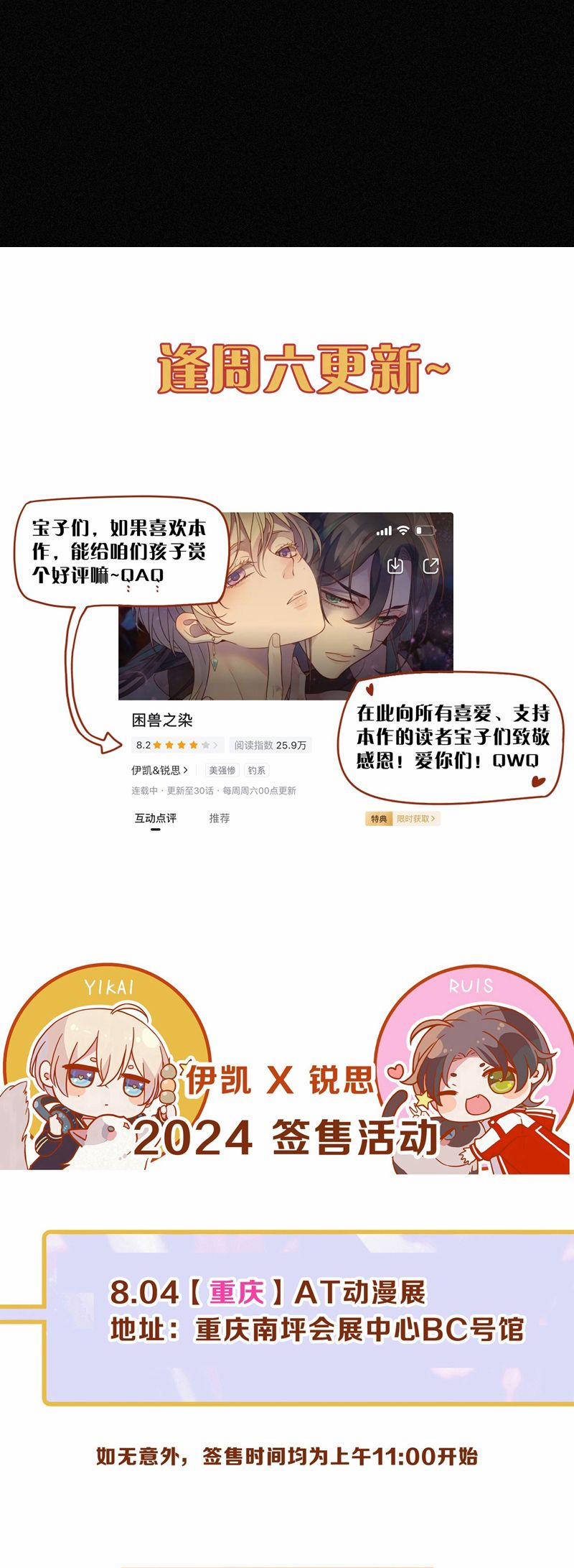 Khốn Thú Chi Nhiễm 26 trang 50