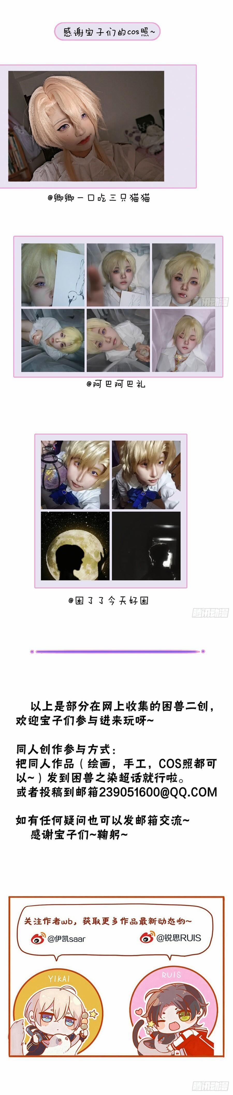 Khốn Thú Chi Nhiễm 37.1 trang 8