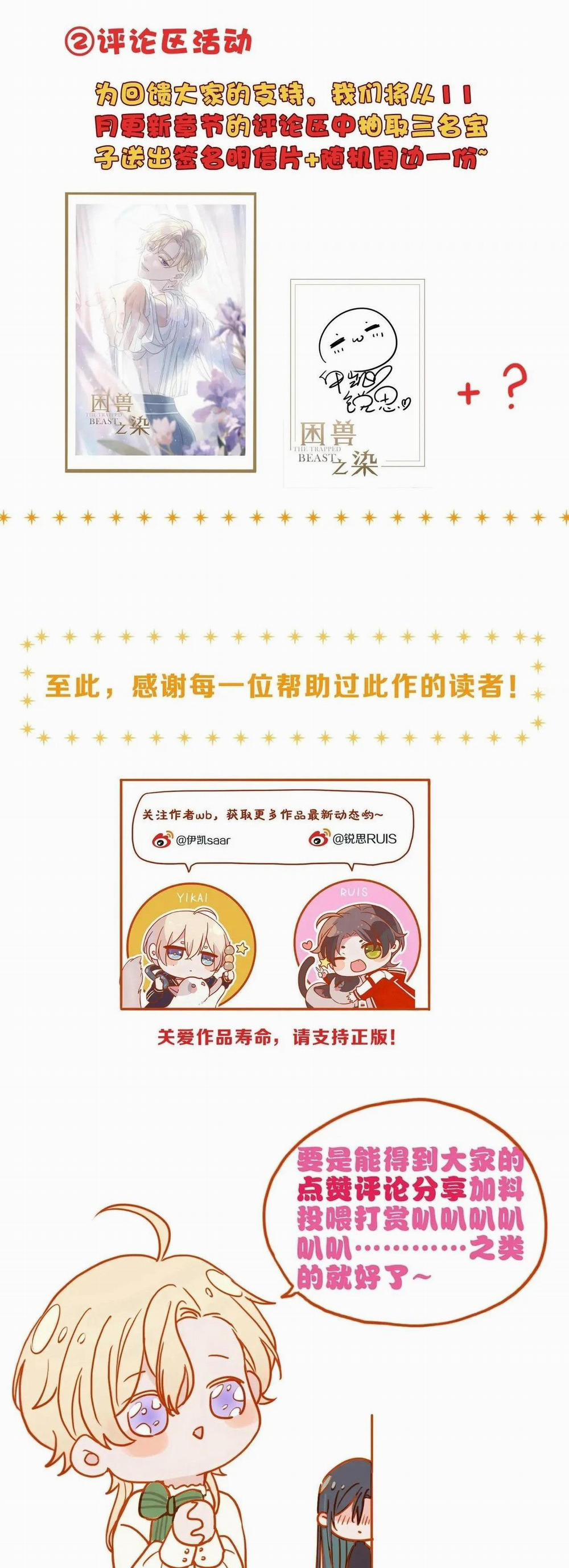 Khốn Thú Chi Nhiễm 40 trang 23