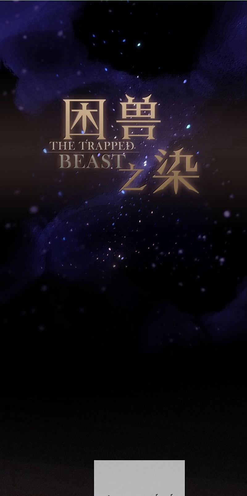 Khốn Thú Chi Nhiễm 42 trang 0