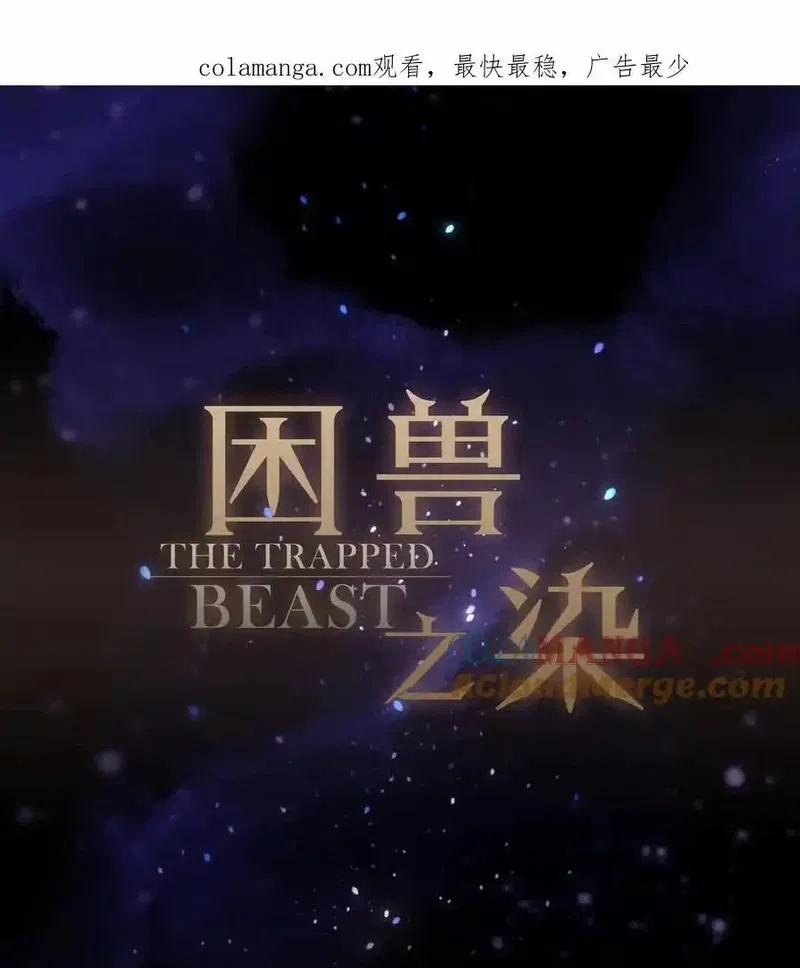 Khốn Thú Chi Nhiễm 53 trang 0