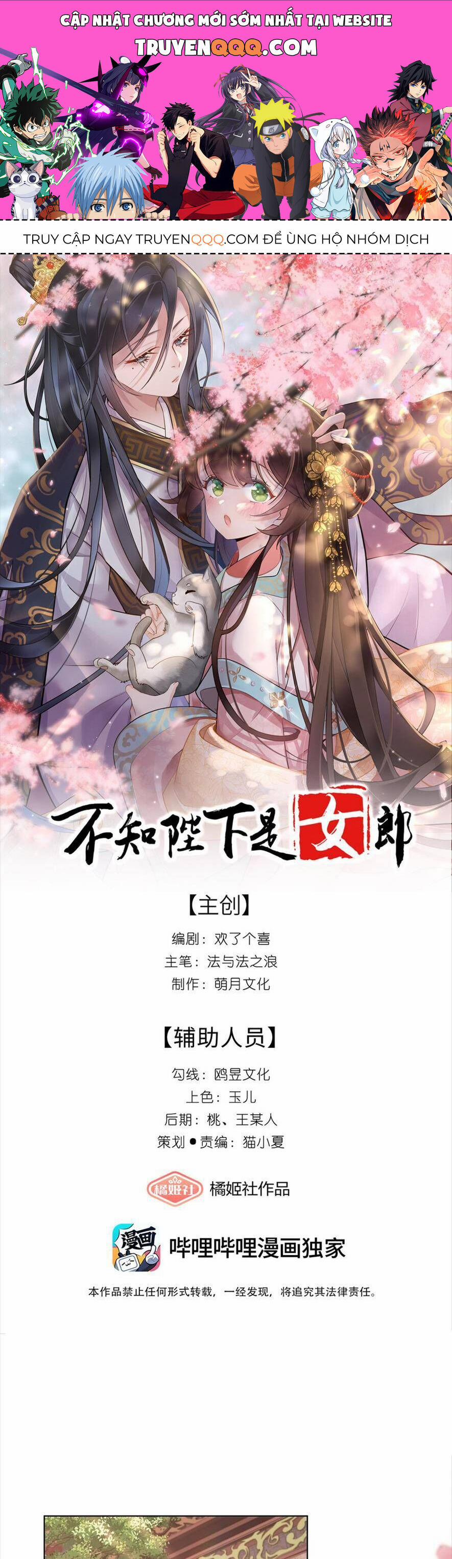 Không Biết Bệ Hạ Là Một Tiểu Cô Nương 15 trang 0