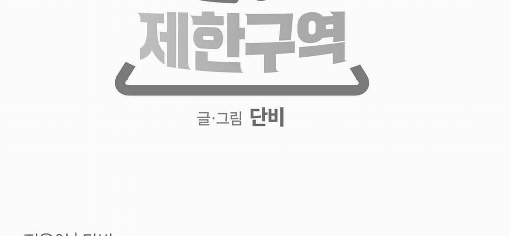 Không Chốn Yêu Đương Side Story 12 trang 179