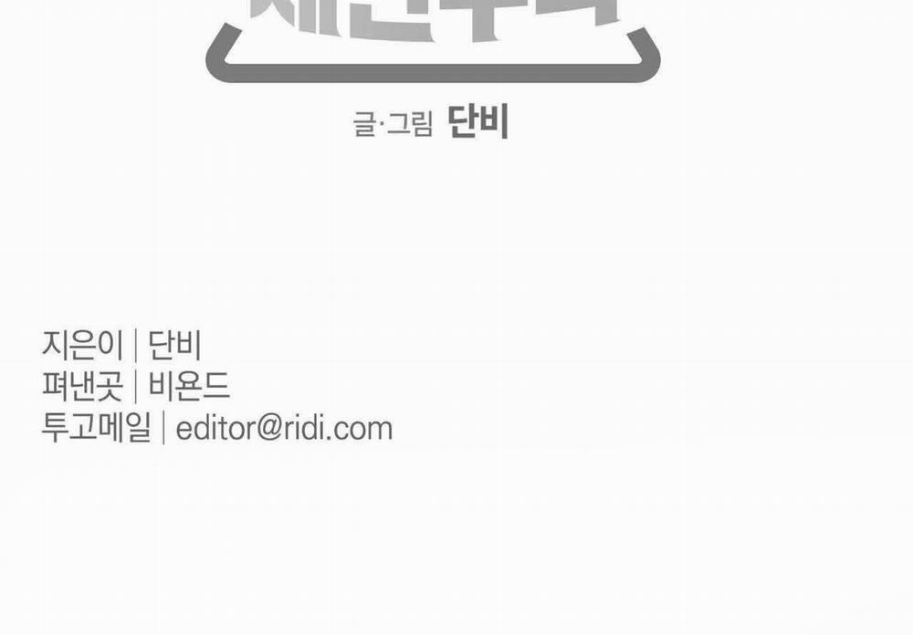 Không Chốn Yêu Đương Side Story 14 (Hết) trang 120