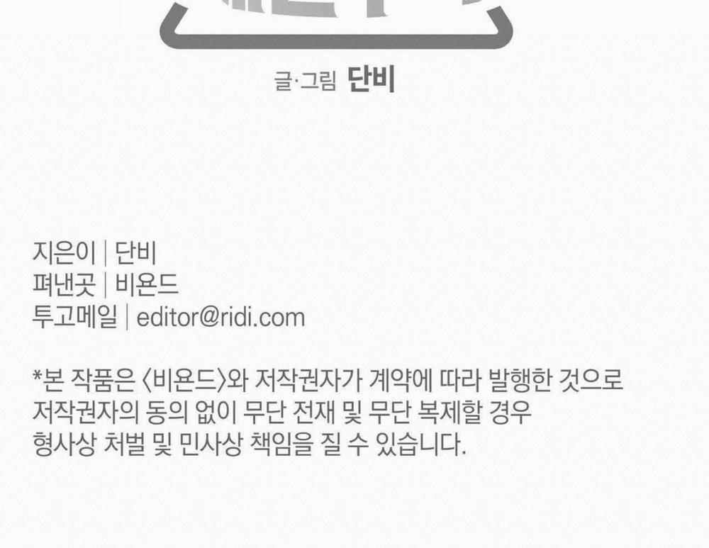 Không Chốn Yêu Đương Side Story 7 trang 120