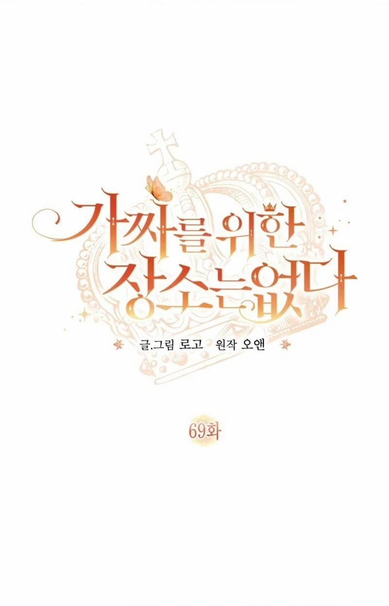 Không Có Nơi Nào Dành Cho Công Chúa Giả Mạo 69 trang 2