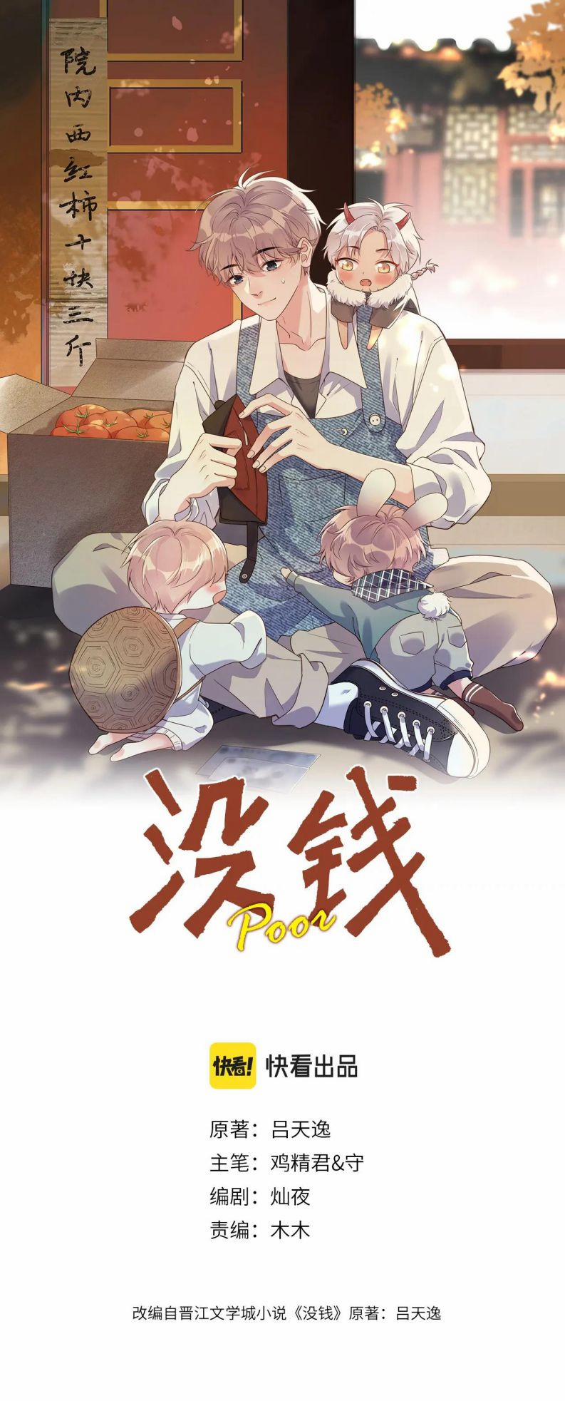 Không Có Tiền 13 trang 1