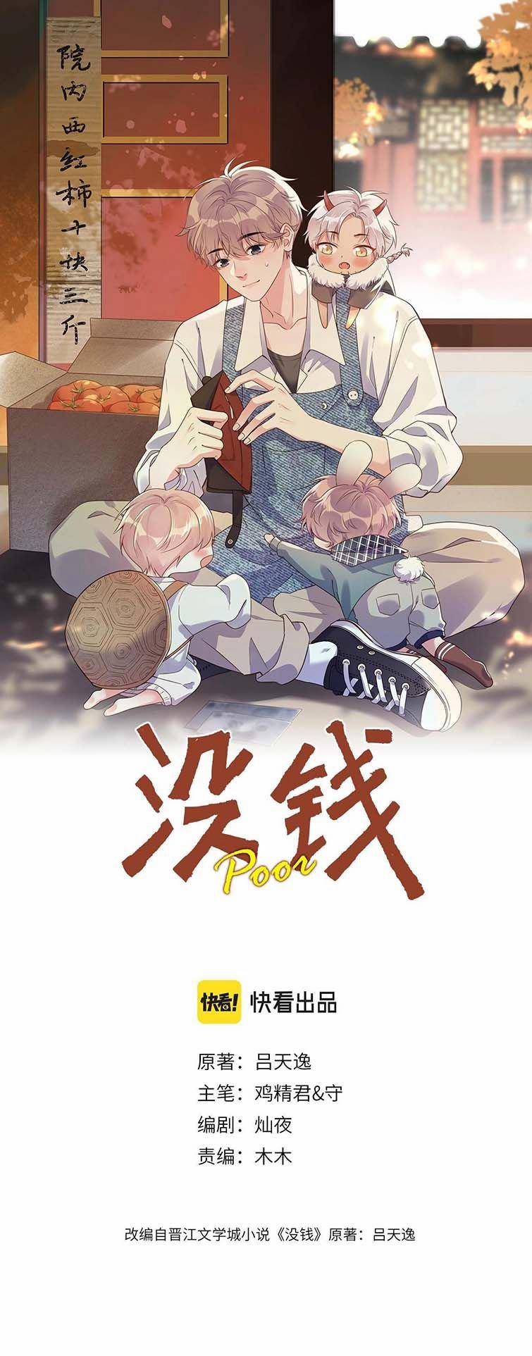 Không Có Tiền 2 trang 1