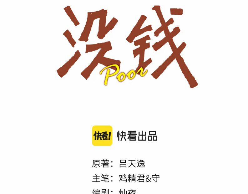 Không Có Tiền 29 trang 2