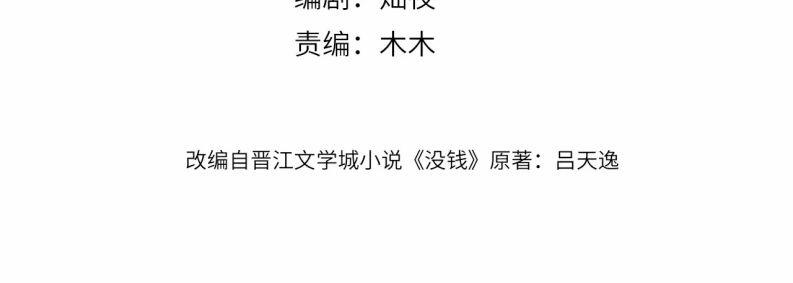 Không Có Tiền 29 trang 3