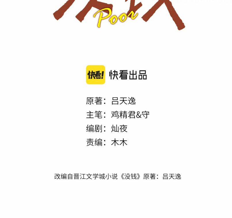 Không Có Tiền 5 trang 3