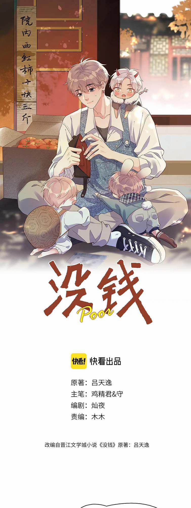 Không Có Tiền 6 trang 1