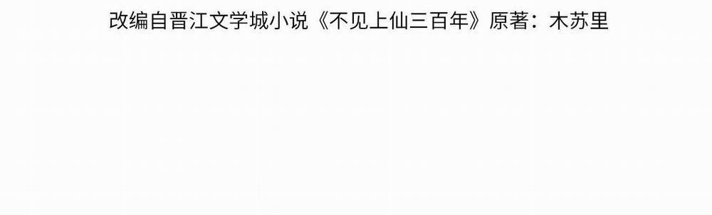 Không Gặp Thượng Tiên 300 Năm 35 trang 3