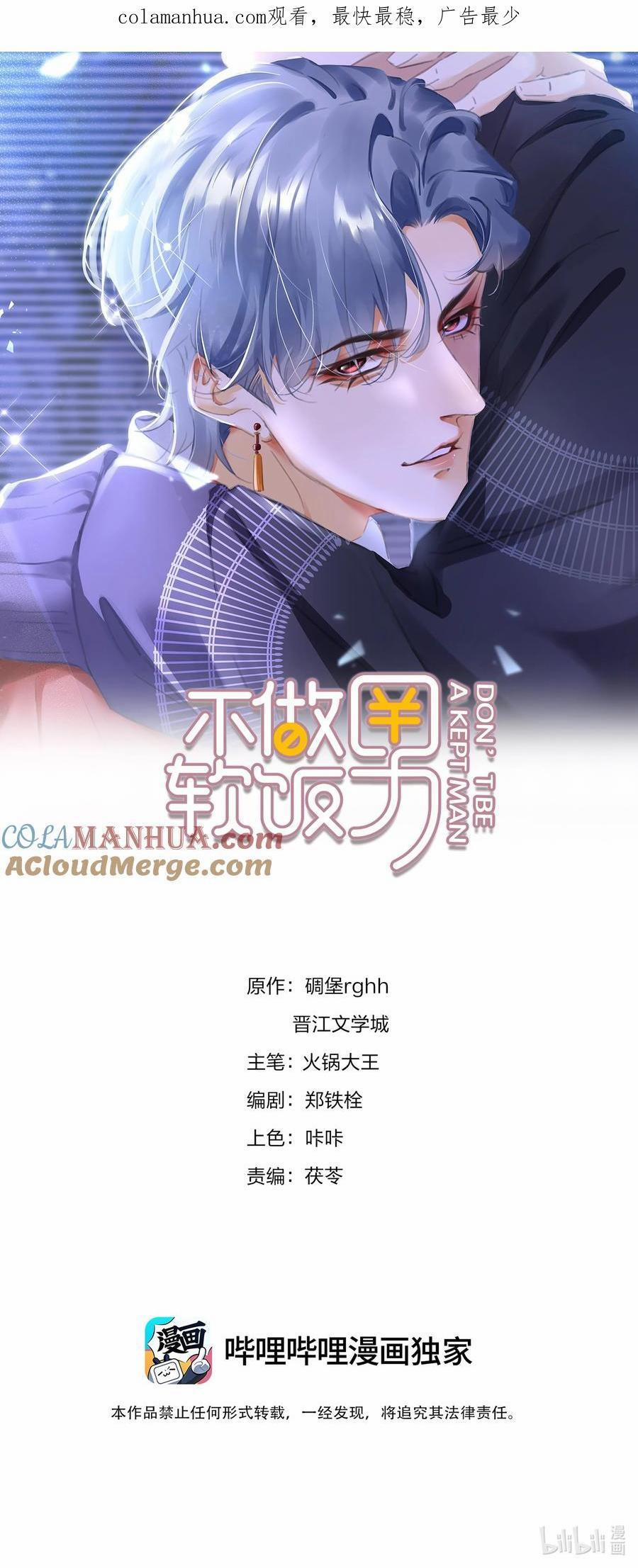 Không Làm Trai Bao! 108 trang 0