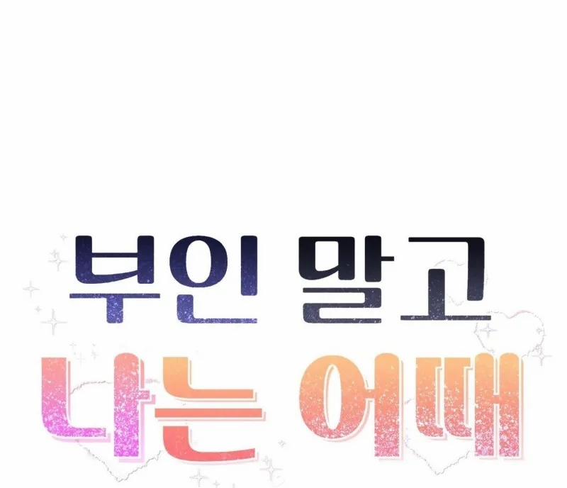 Không Phải Vợ Tôi Mà Là Tôi, Cậu Thấy Sao? 7 trang 26