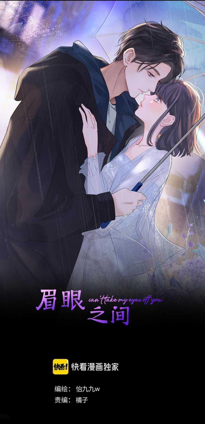 Không Thể Rời Mắt Khỏi Em 12.1 trang 0