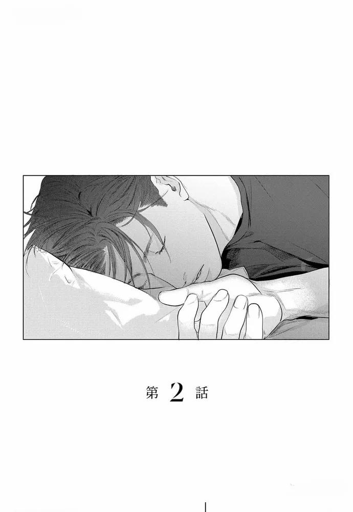 Không Thể Rời Xa, Cũng Không Thể Đánh Mất 2 trang 0