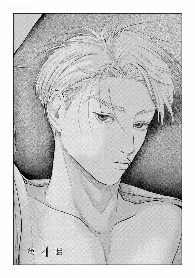 Không Thể Rời Xa, Cũng Không Thể Đánh Mất 4 trang 0