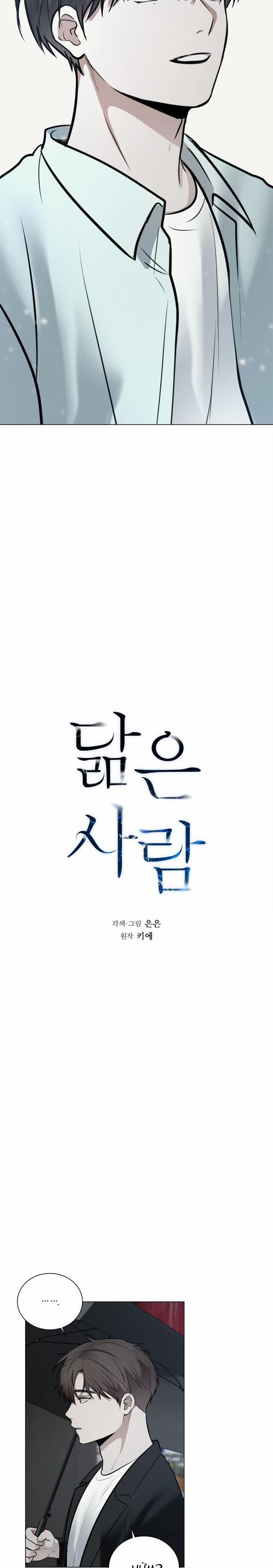 Không Xa Lạ 48 trang 2