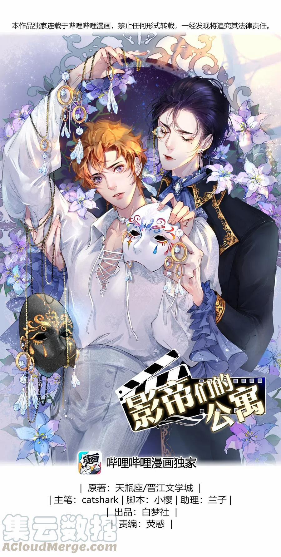 Khu Chung Cư Của Các Ảnh Đế 49 trang 0