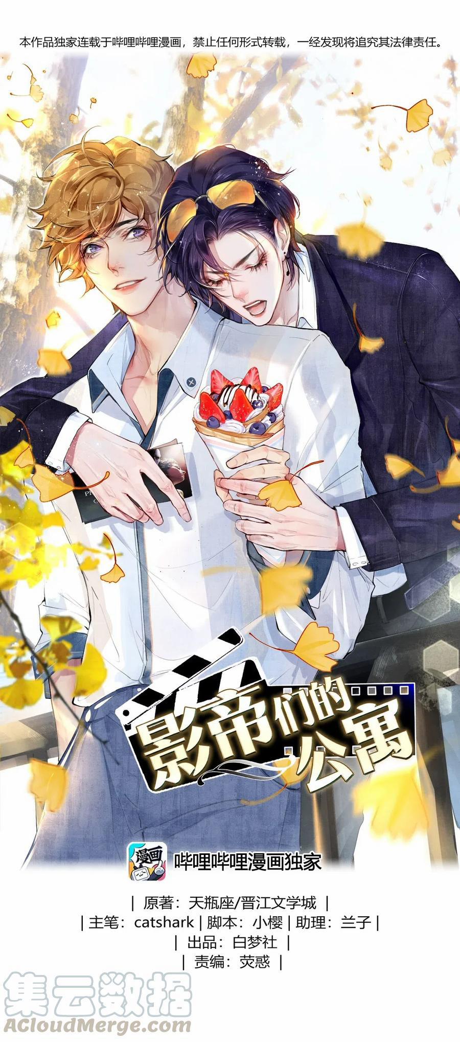 Khu Chung Cư Của Các Ảnh Đế 51 trang 0