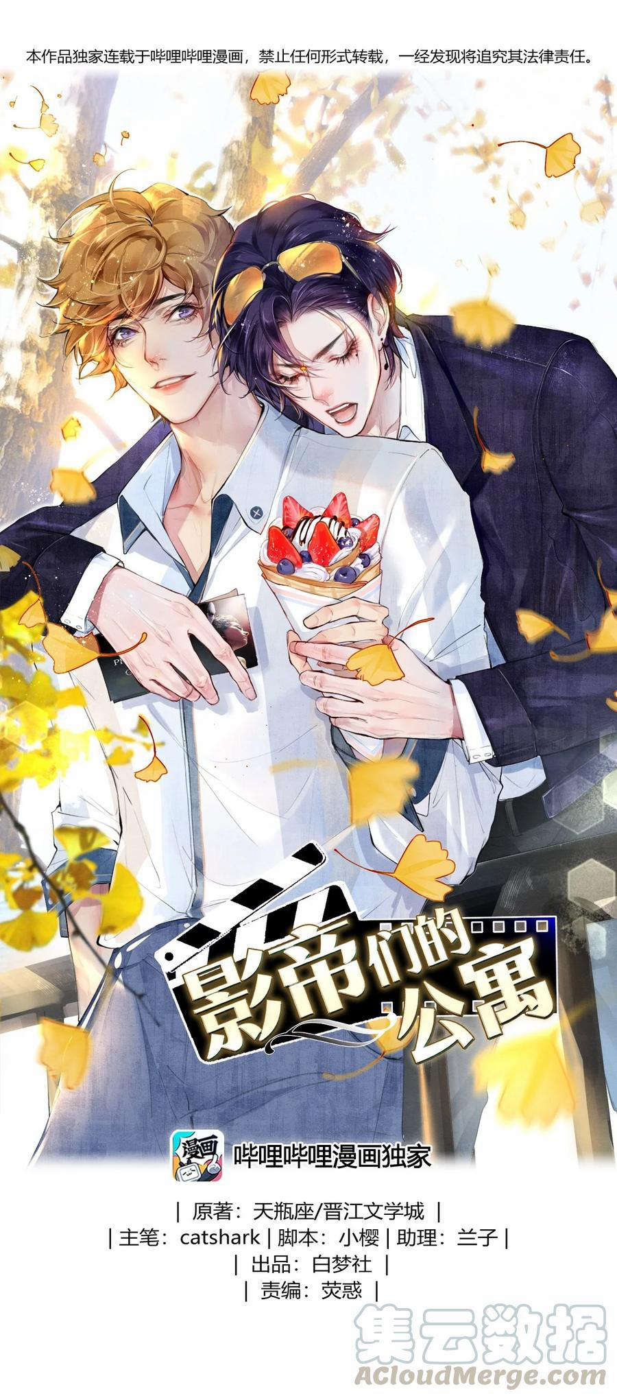 Khu Chung Cư Của Các Ảnh Đế 53 trang 0