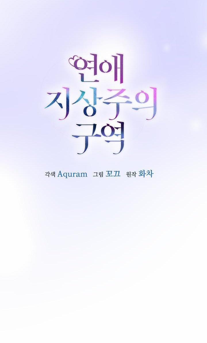 Khu Vực Chủ Nghĩa Tình Yêu 13 trang 34