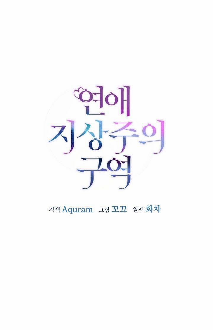 Khu Vực Chủ Nghĩa Tình Yêu 58 trang 0