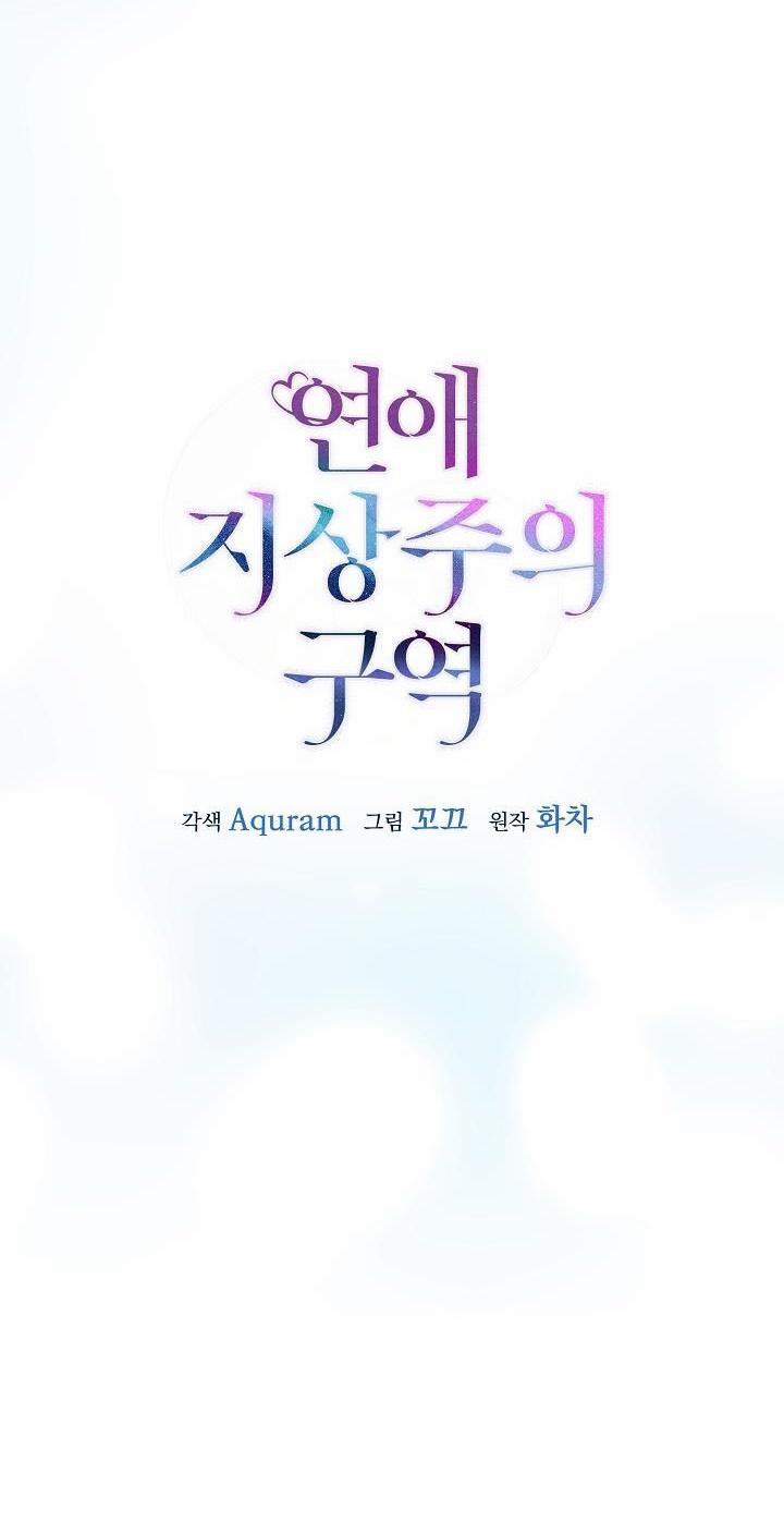 Khu Vực Chủ Nghĩa Tình Yêu 6 trang 23