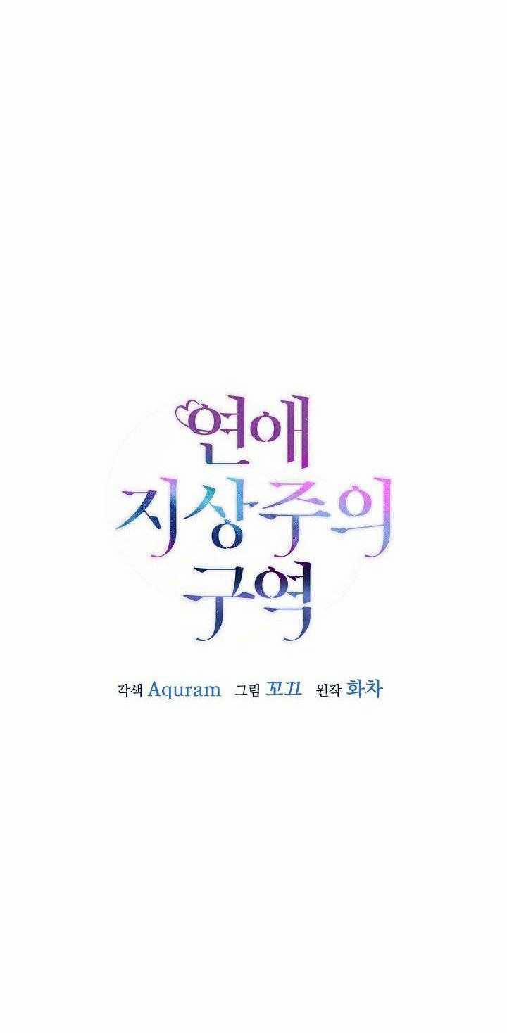 Khu Vực Chủ Nghĩa Tình Yêu 60 trang 6