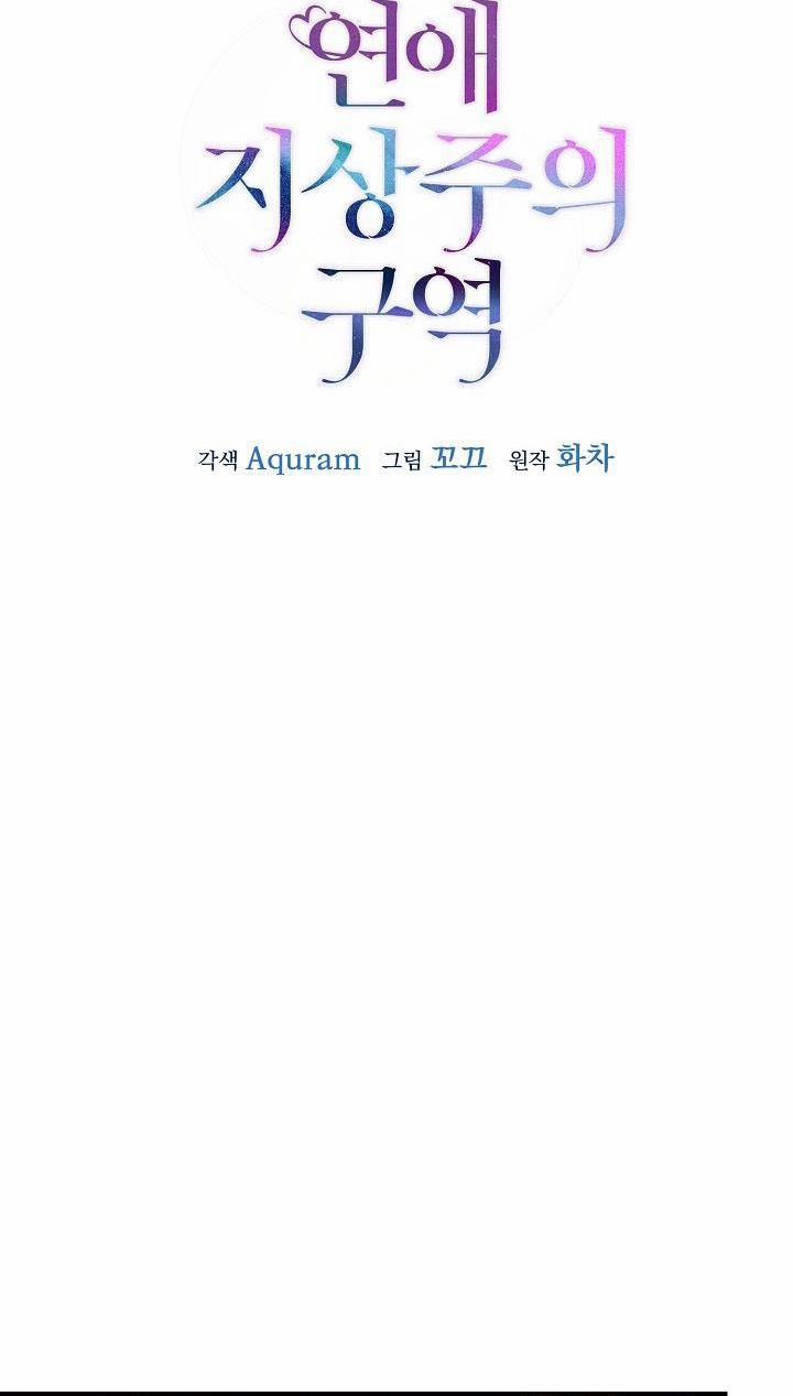 Khu Vực Chủ Nghĩa Tình Yêu 7 trang 45