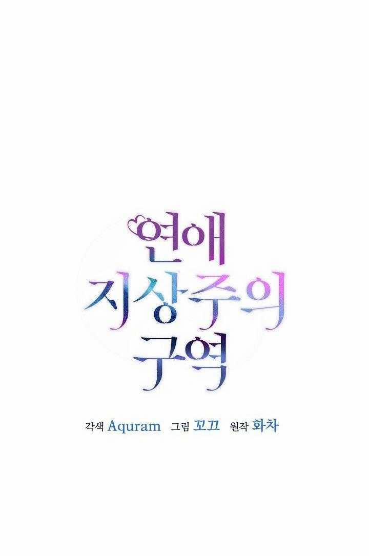 Khu Vực Chủ Nghĩa Tình Yêu 71 trang 4