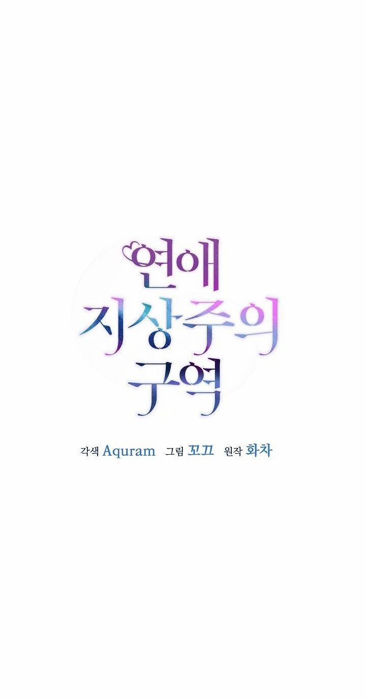 Khu Vực Chủ Nghĩa Tình Yêu 9 trang 11