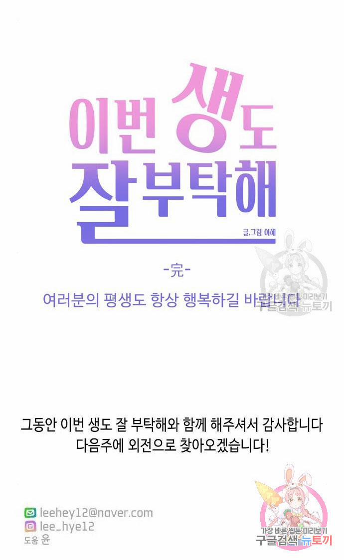 Kiếp Này Cũng Xin Chăm Sóc Tôi Như Vậy Nhé 105 trang 116