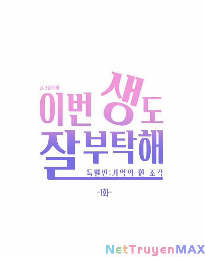 Kiếp Này Cũng Xin Chăm Sóc Tôi Như Vậy Nhé 115 trang 4