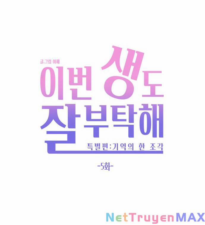 Kiếp Này Cũng Xin Chăm Sóc Tôi Như Vậy Nhé 119 trang 20