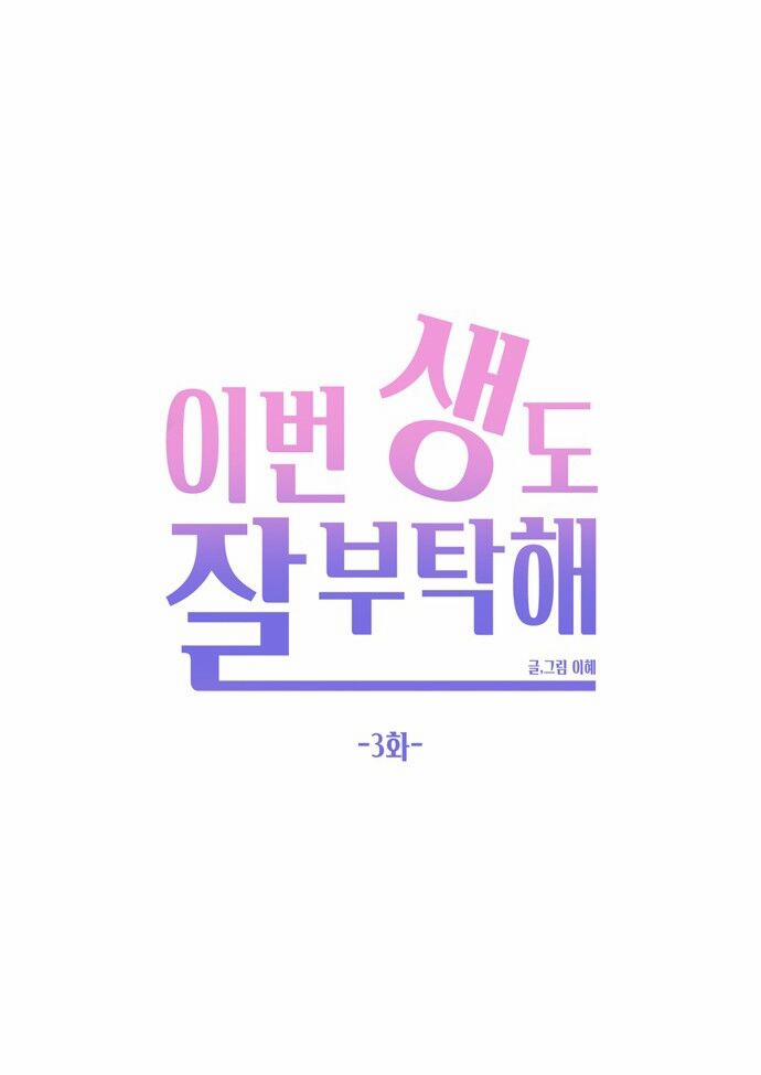 Kiếp Này Cũng Xin Chăm Sóc Tôi Như Vậy Nhé 3 trang 48