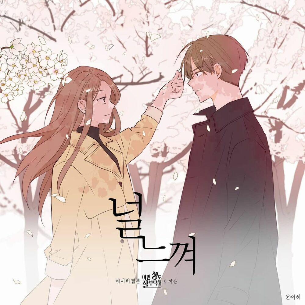 Kiếp Này Cũng Xin Chăm Sóc Tôi Như Vậy Nhé 4 trang 0