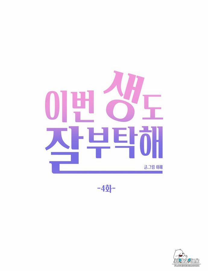 Kiếp Này Cũng Xin Chăm Sóc Tôi Như Vậy Nhé 4 trang 25