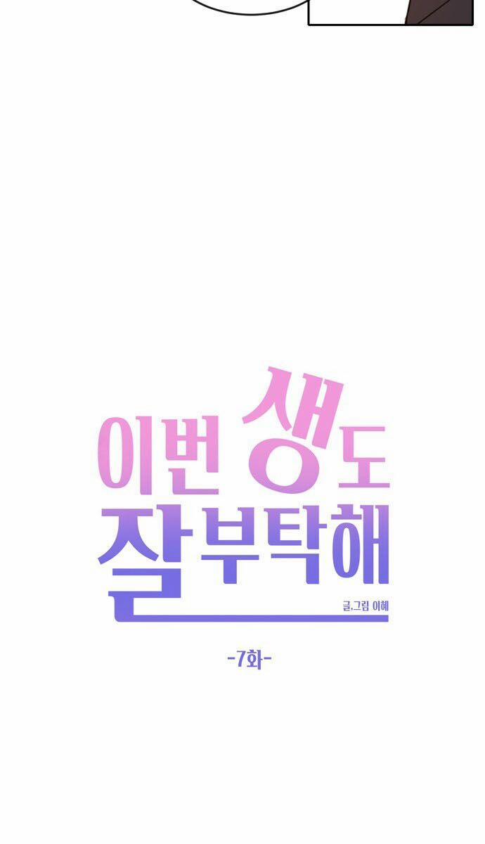 Kiếp Này Cũng Xin Chăm Sóc Tôi Như Vậy Nhé 7 trang 32