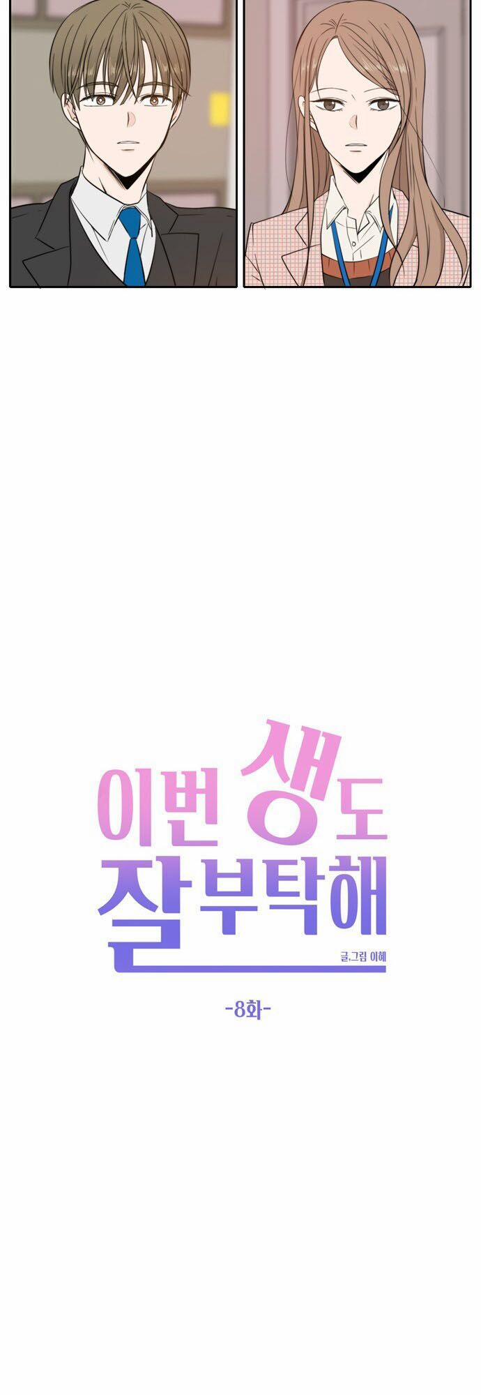 Kiếp Này Cũng Xin Chăm Sóc Tôi Như Vậy Nhé 8 trang 13