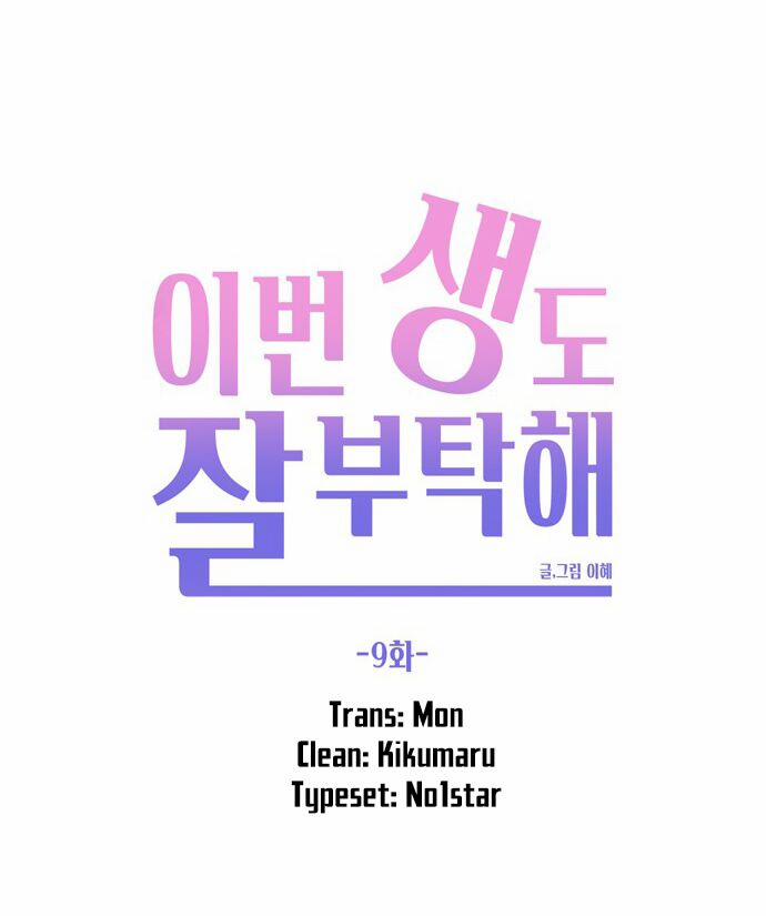 Kiếp Này Cũng Xin Chăm Sóc Tôi Như Vậy Nhé 9 trang 44